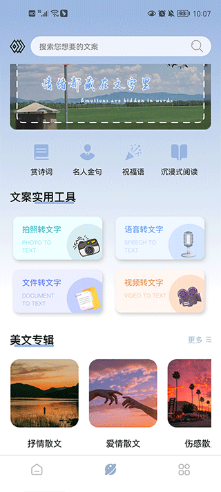 文案馆app官方版