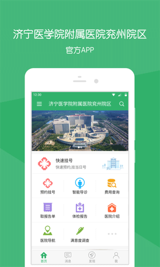 兖州人民医院掌上医院app