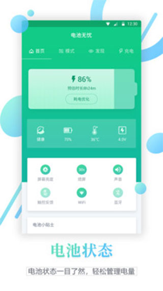 手机电池寿命检测app