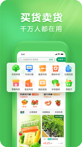 支农宝农产品app