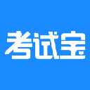 考试宝app