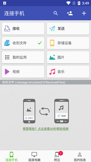 软件数据线app