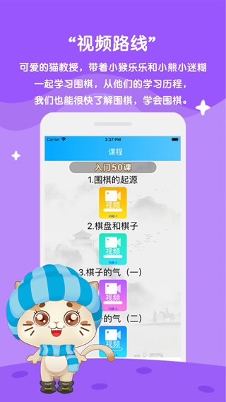 一起学围棋app最新版