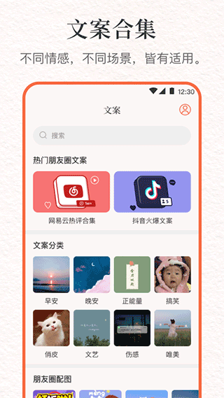 文案句子app