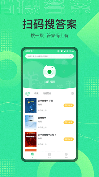 作业答案宝app