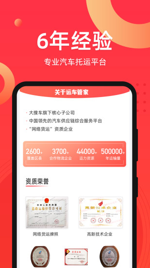 运车管家发车版app