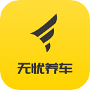 无忧养车app