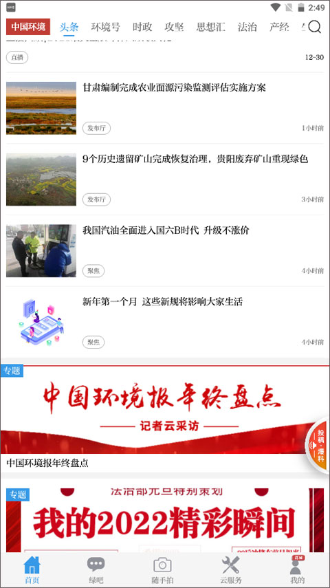 中国环境网app软件