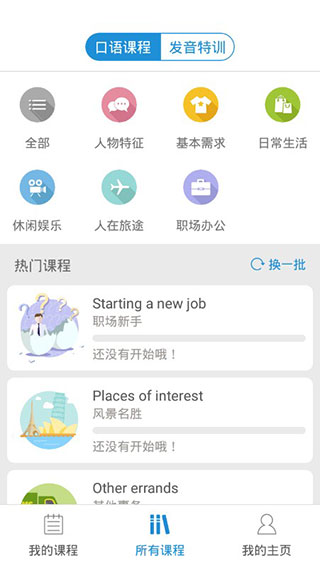 微软小英口语大师app