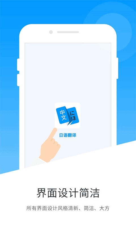 日语翻译app