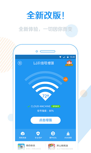 WiFi信号增强手机软件