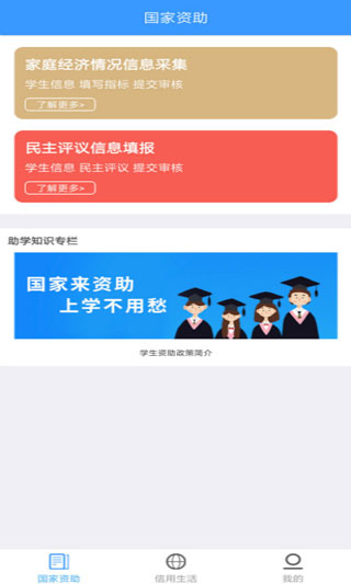 福建助学app最新版本