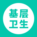 基层卫生app