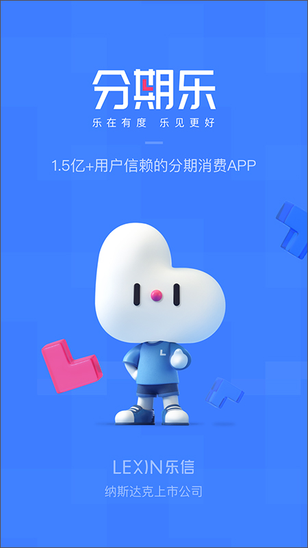 分期乐借钱app