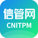 信管网app