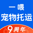 一喂宠物托运app