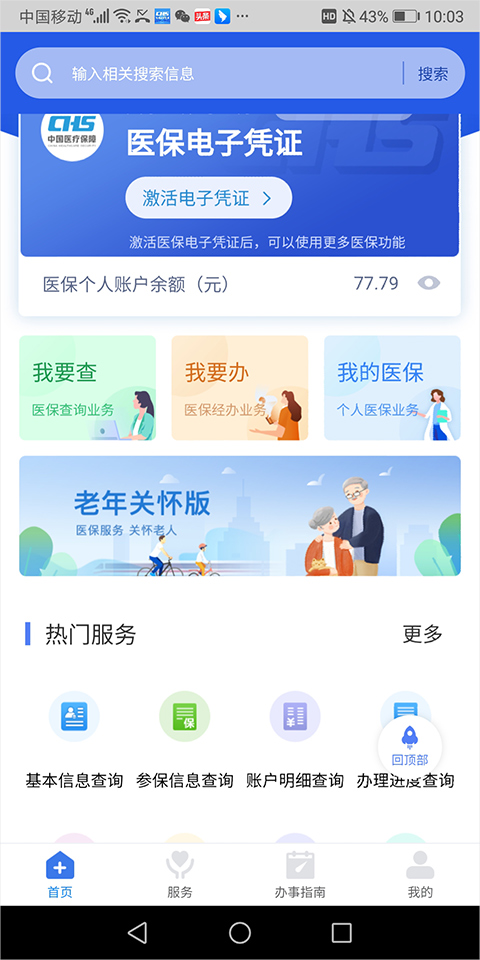 江西智慧医保app最新版本