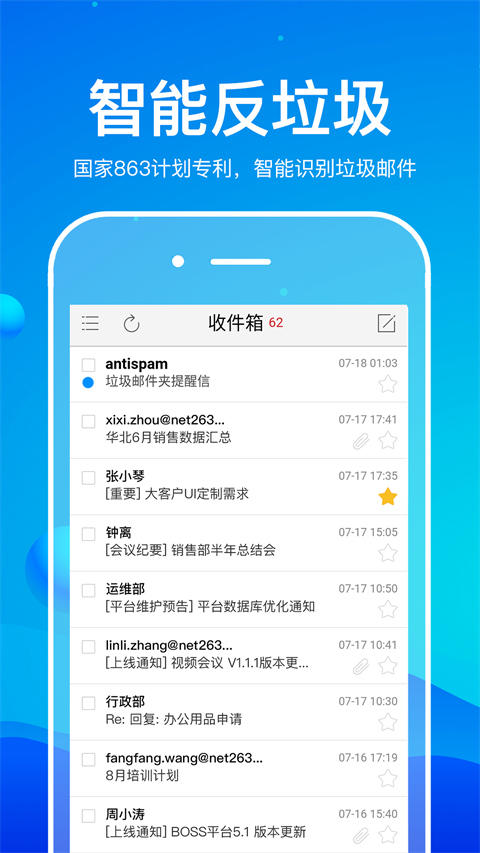 263企业邮箱app