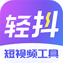 轻抖app