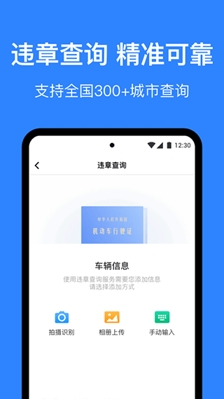 麦丘车主管家查违章软件