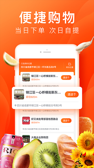 橙心优选手机app