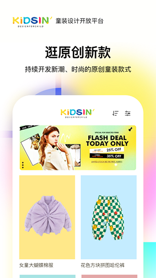 KIDSIN童装样衣软件