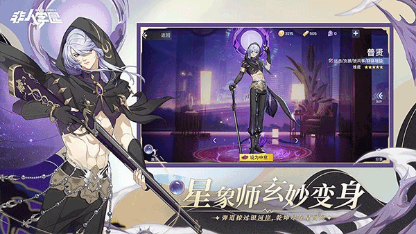 易信非人学园手游