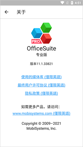 officesuite专业破解安卓版