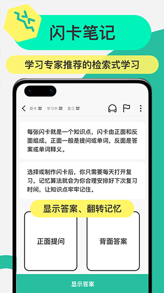 Anki记忆卡手机版