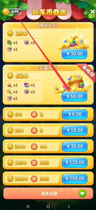 开心消消乐破解版无限道具