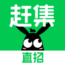 赶集直招app