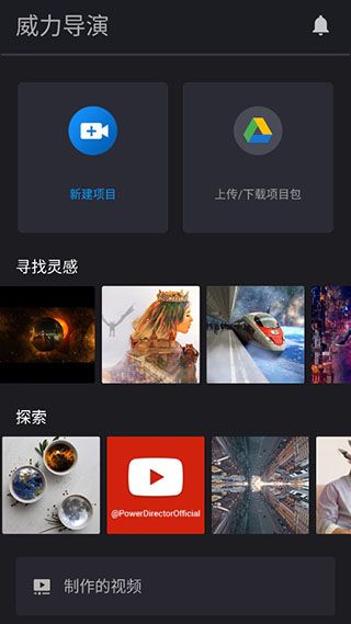 威力导演2020手机破解版