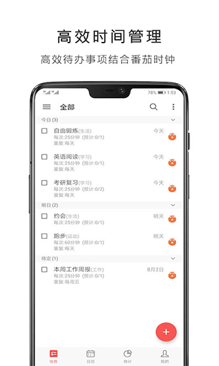 番茄钟清单app