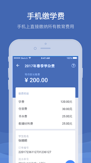 缴付通app交学费