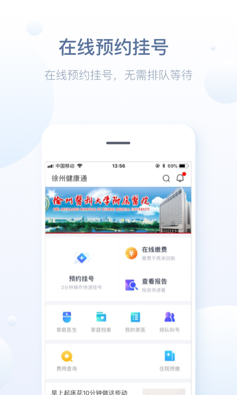 徐州健康通手机app