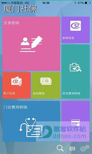 厦门社保查询app