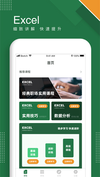 excel表格app手机版