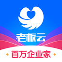 天九老板云app