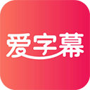 爱字幕滚动字幕app