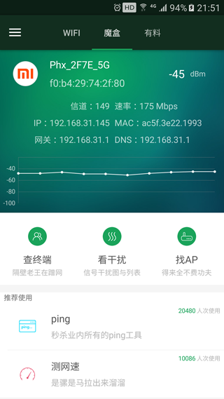 WiFi魔盒app