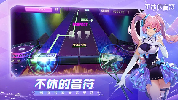 不休的音符无限体力版最新版