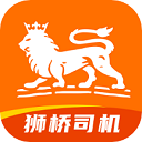 狮桥司机app