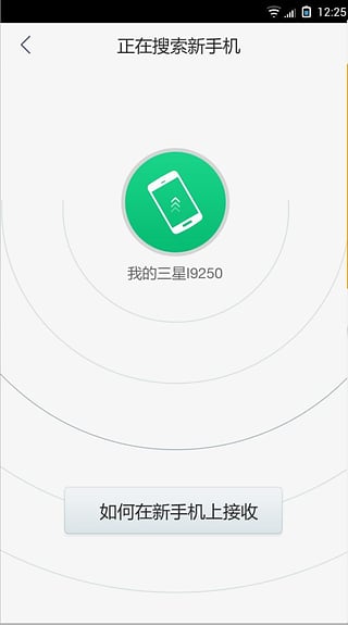 360换机助手手机版