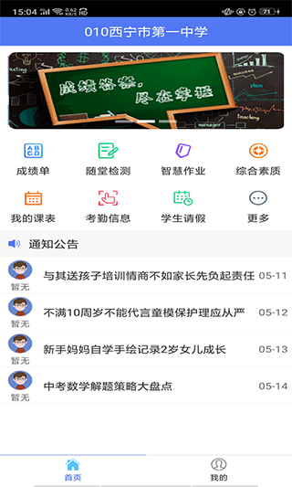 博乐学家长版app