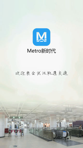 Metro新时代app