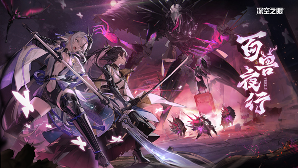 深空之眼手游最新版本