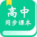 高中教学手机版(教学同步课本)