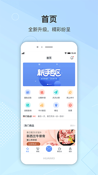 惠享精彩app