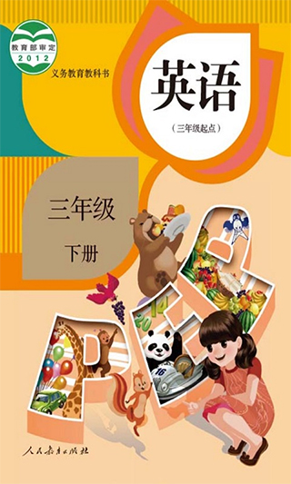 小学英语三年级下册app