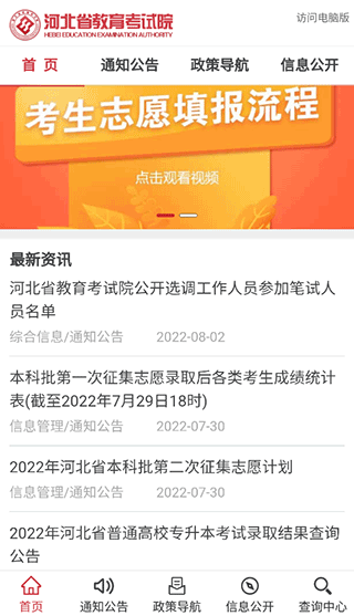 河北省教育考试院官方app